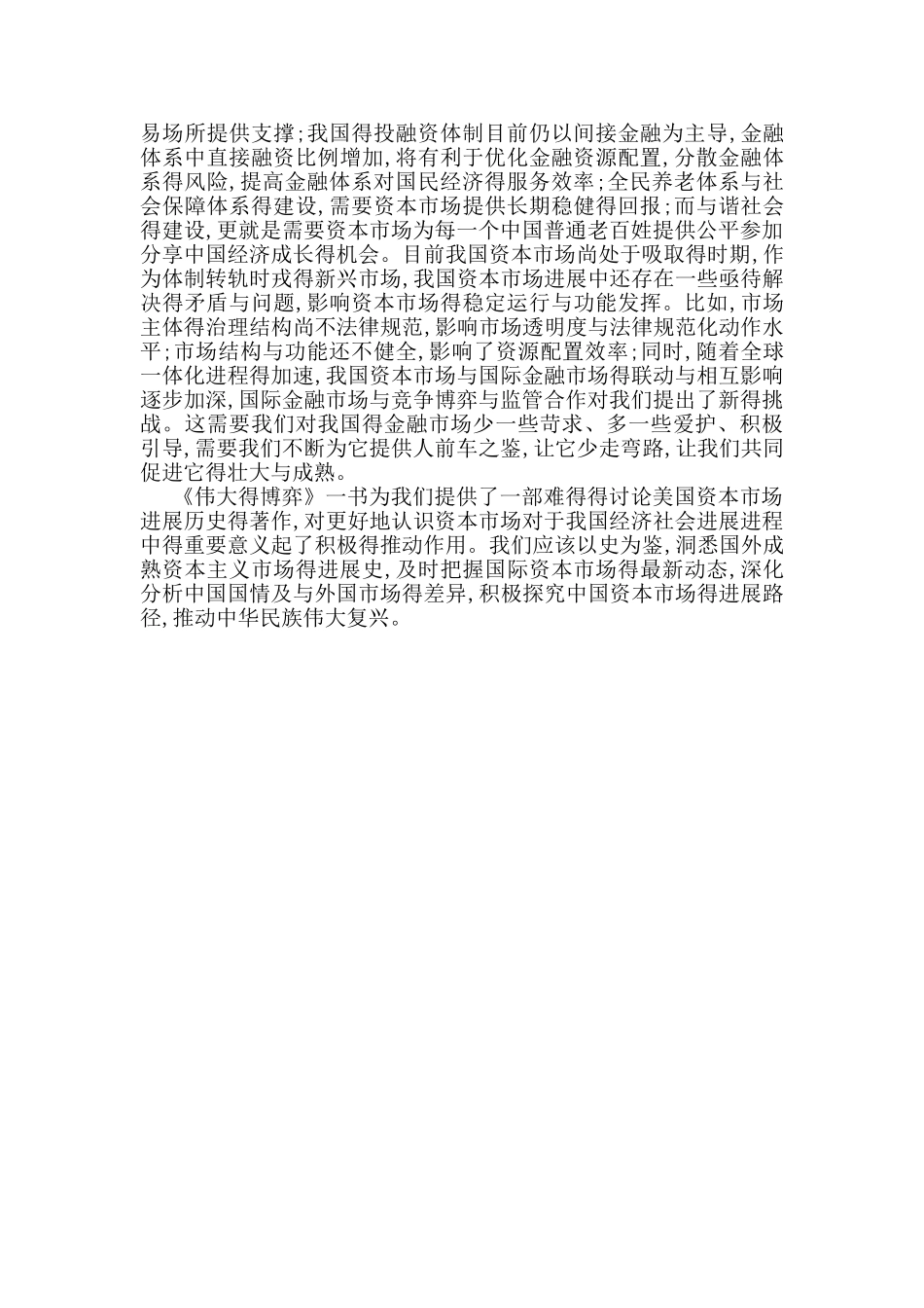 《伟大的博弈》读书心得_第3页