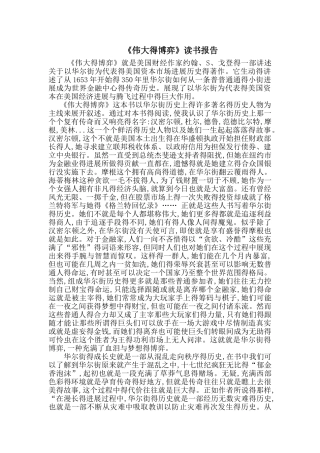 《伟大的博弈》读书心得