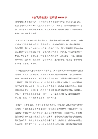 《会飞的教室》读后感1000字