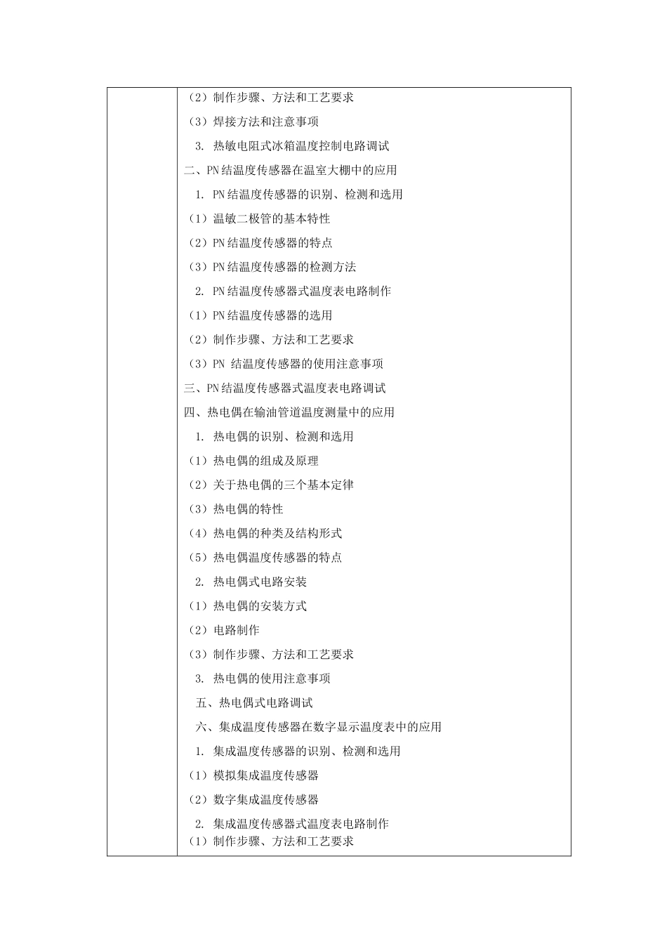 《传感与检测技术》教案电子教案完整版授课教案整本书教案电子讲义_第3页