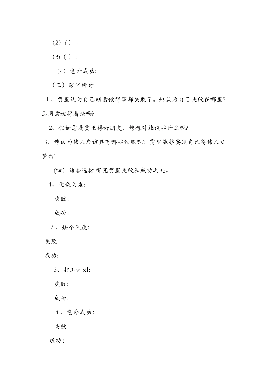 《伟人细胞》导学案设计（附答案）_第2页