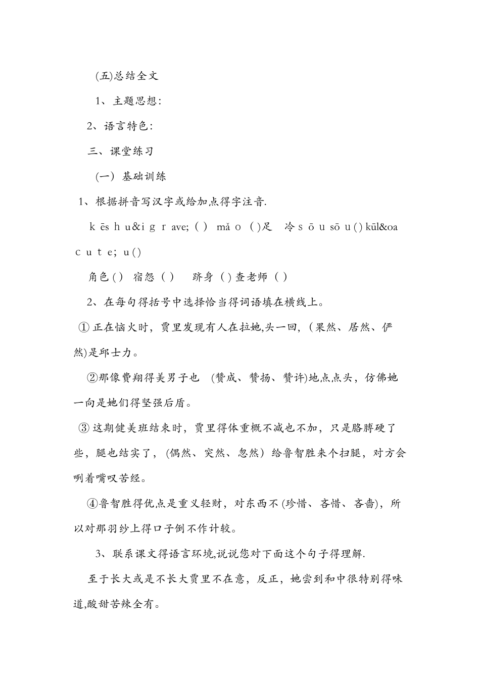 《伟人细胞》导学案设计（附答案）_第3页