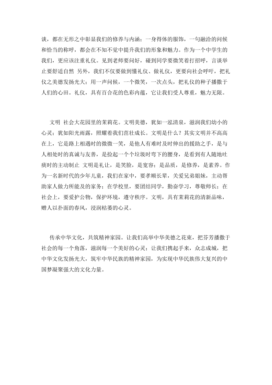 《传承中华文化-共筑精神家园》演讲稿2_第2页