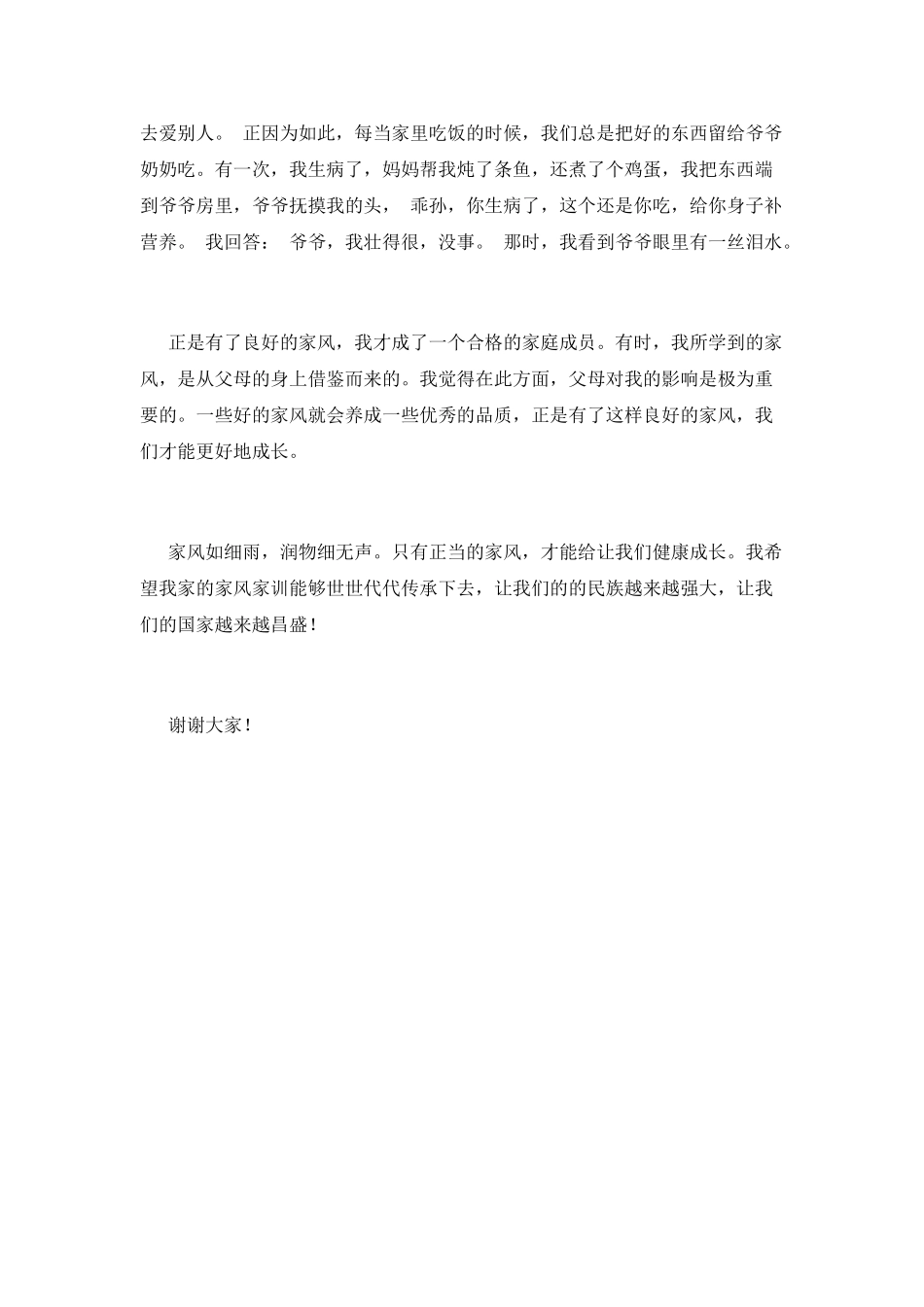 《传承中华文化-共筑精神家园》演讲稿1_第2页