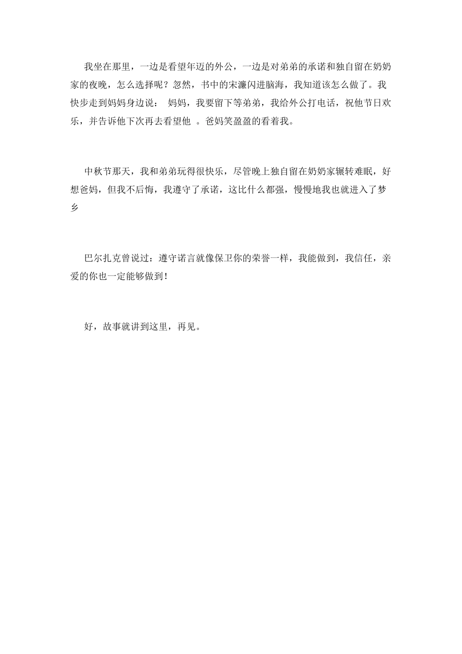 《传承中华文化-共筑精神家园》演讲稿8_第2页