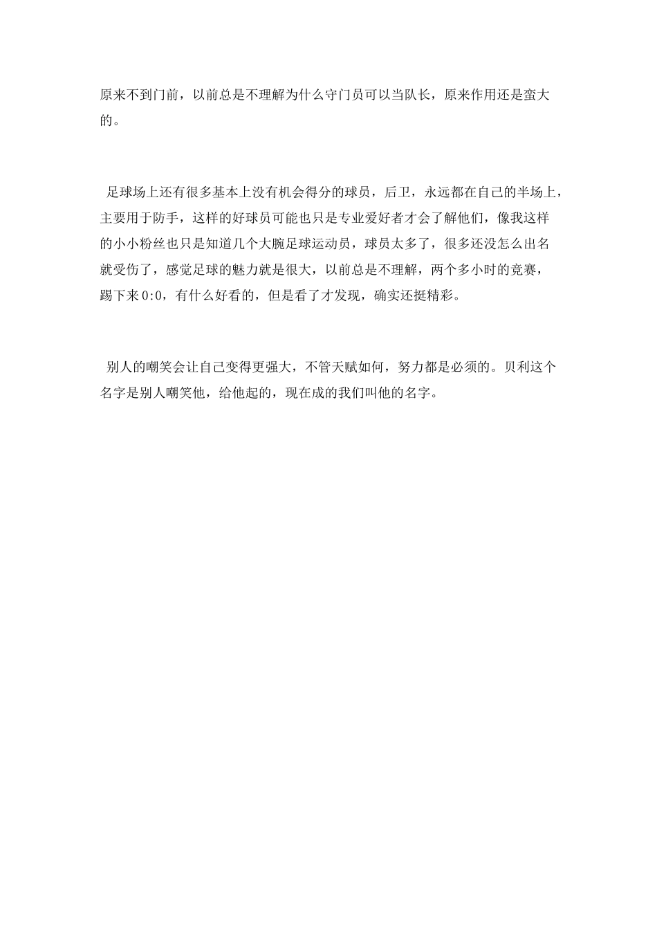 《传奇的诞生》观后感_第2页