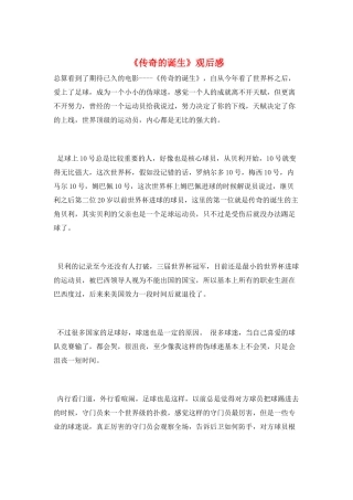 《传奇的诞生》观后感