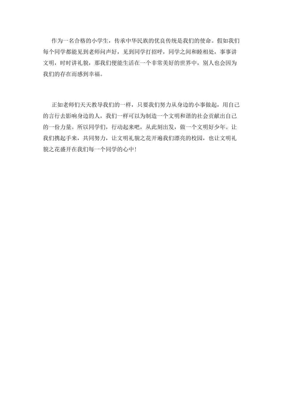 《传承中华文化-共筑精神家园》演讲稿9_第2页