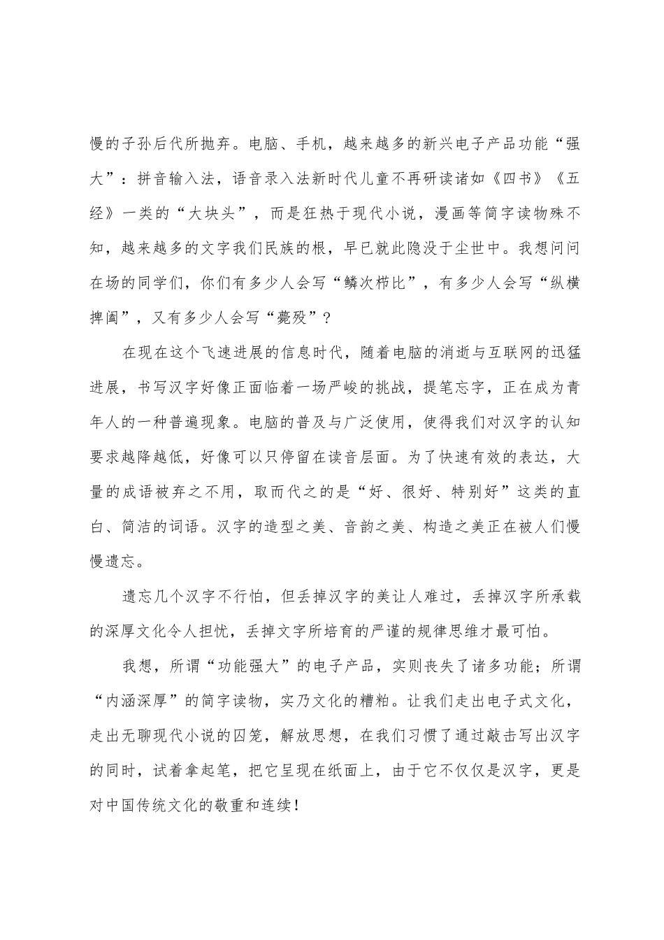 《传承我们的中国文化》主题演讲稿1_第2页