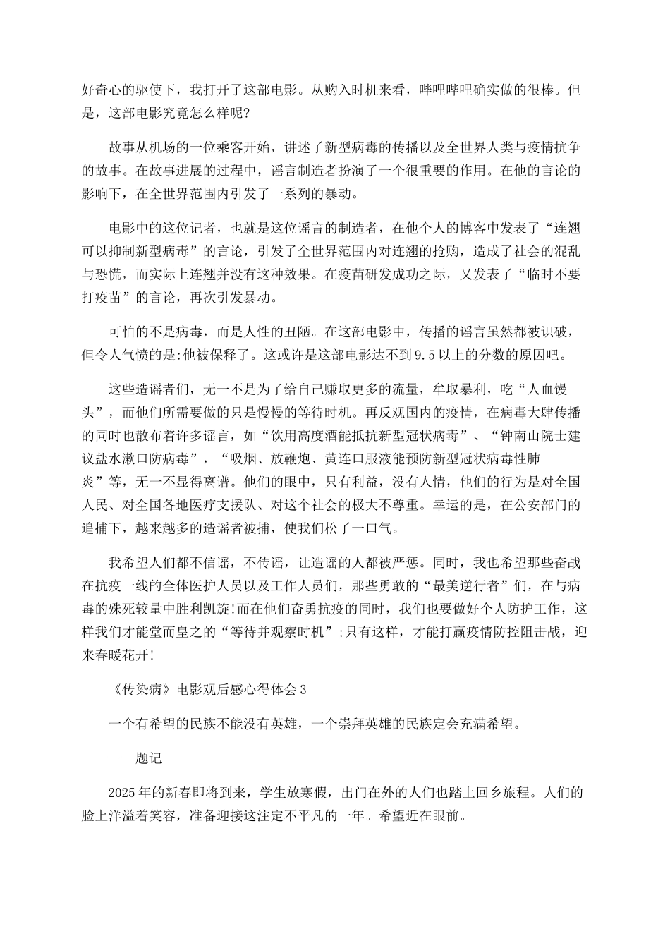 《传染病》电影观后感心得体会范文5篇精选_第2页