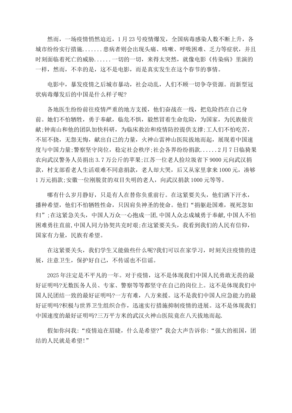 《传染病》电影观后感心得体会范文5篇精选_第3页