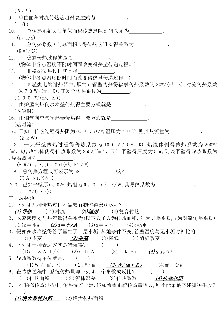 《传热学期末复习试题库》含参考答案_第2页