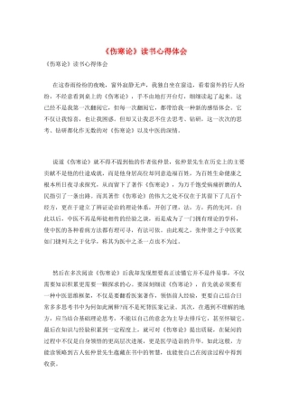 《伤寒论》读书心得体会