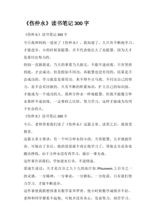《伤仲永》读书笔记300字