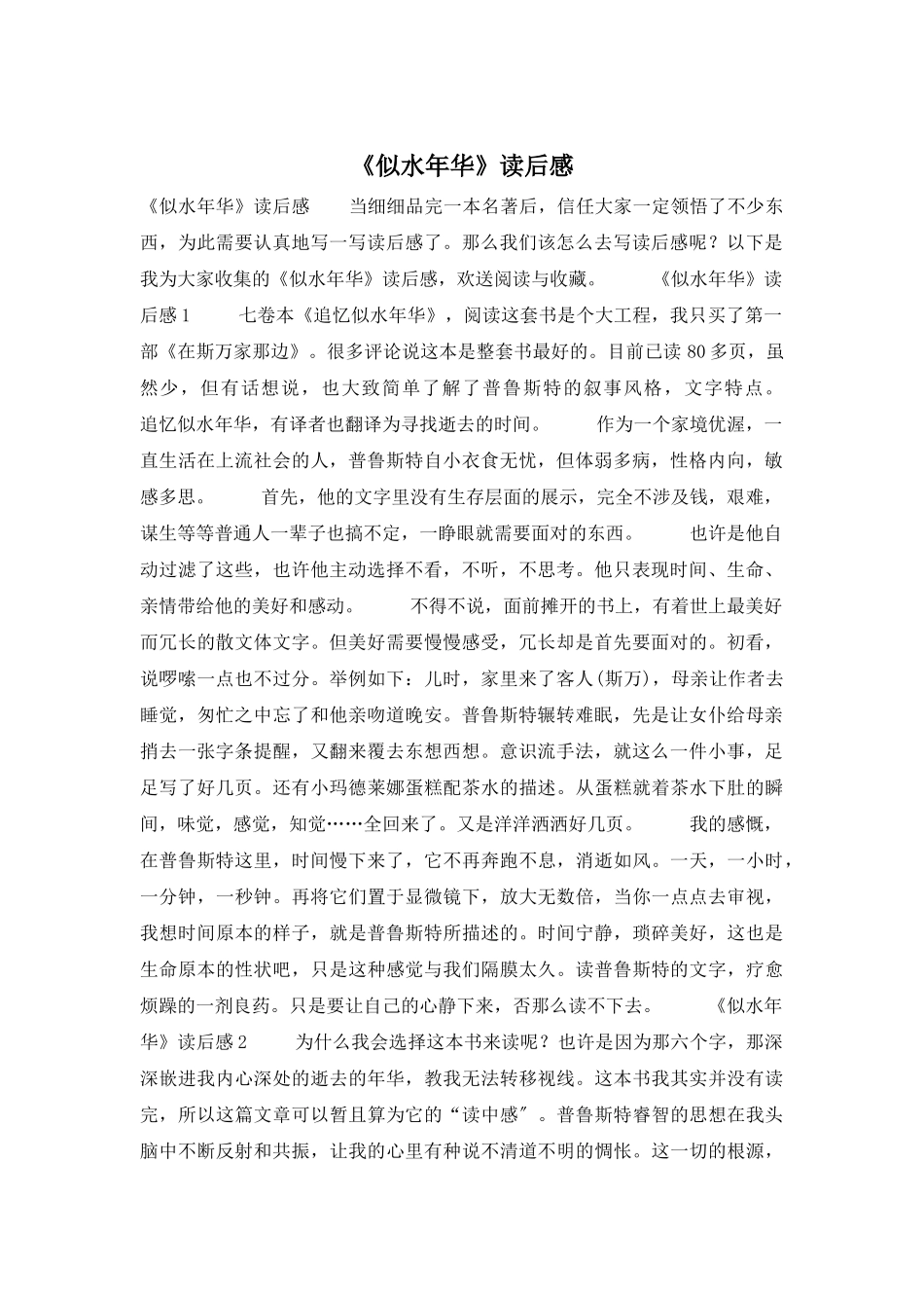 《似水年华》读后感_第1页