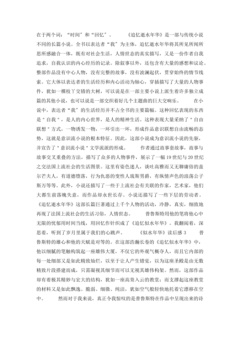 《似水年华》读后感_第2页