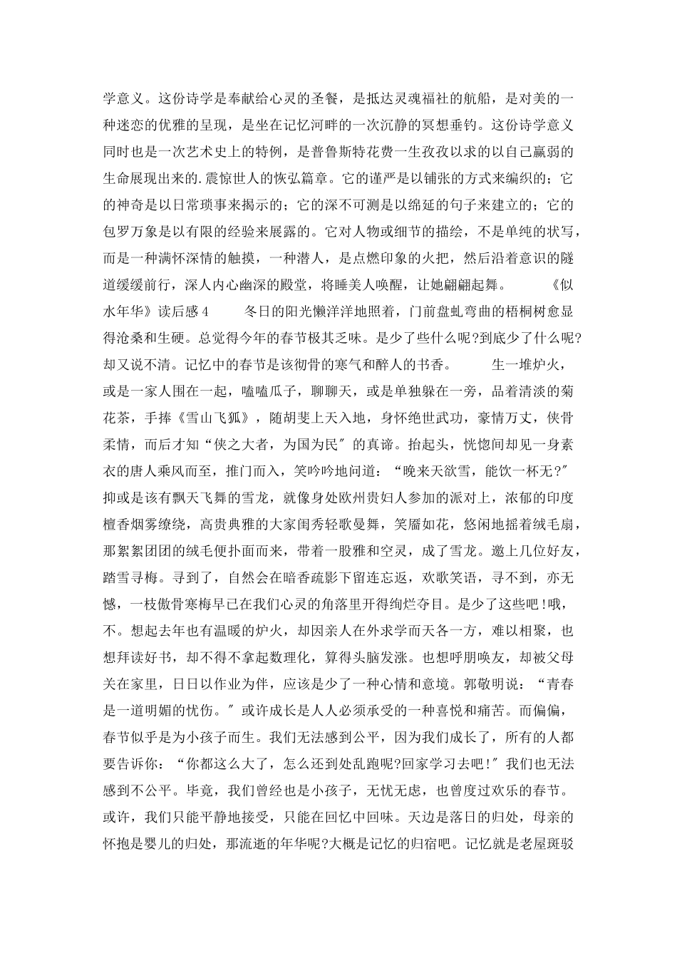 《似水年华》读后感_第3页