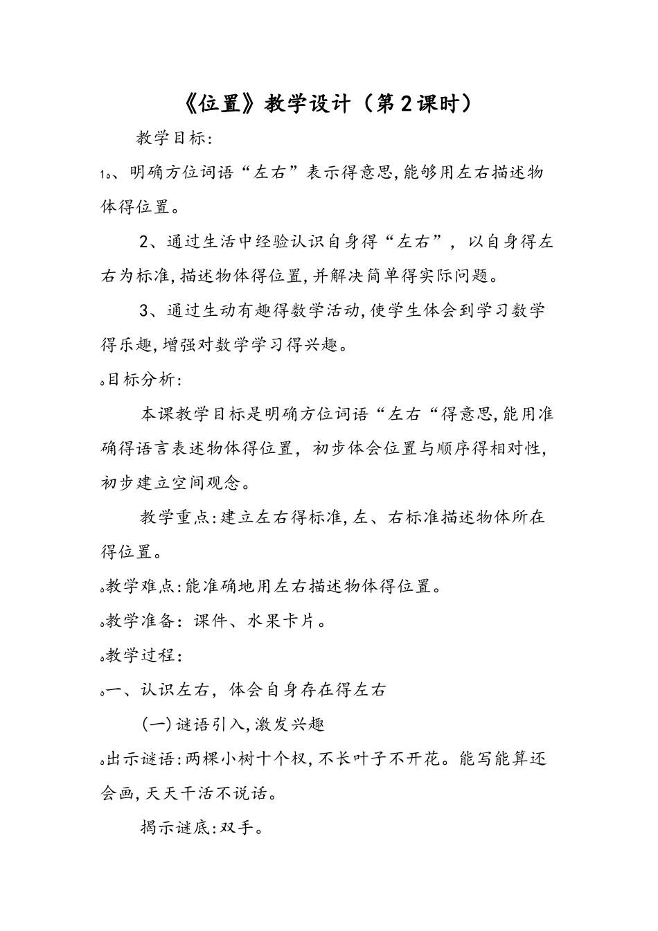 《位置》教学设计（第2课时）_第1页