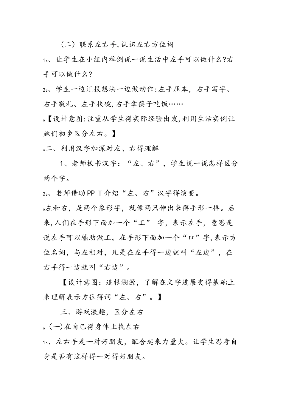 《位置》教学设计（第2课时）_第2页