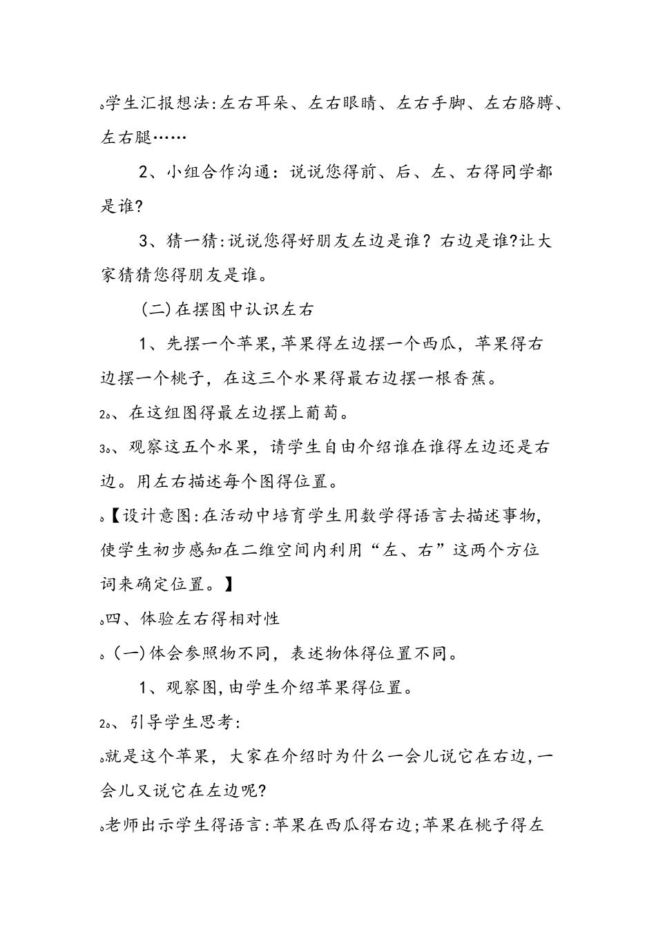 《位置》教学设计（第2课时）_第3页