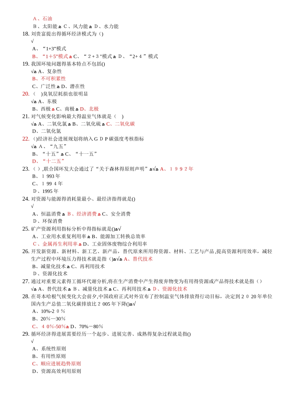 《低碳经济与循环经济》试题及答案_第2页