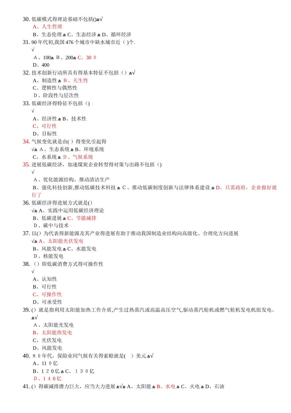 《低碳经济与循环经济》试题及答案_第3页
