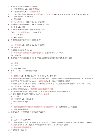 《低碳经济与循环经济》试题及答案