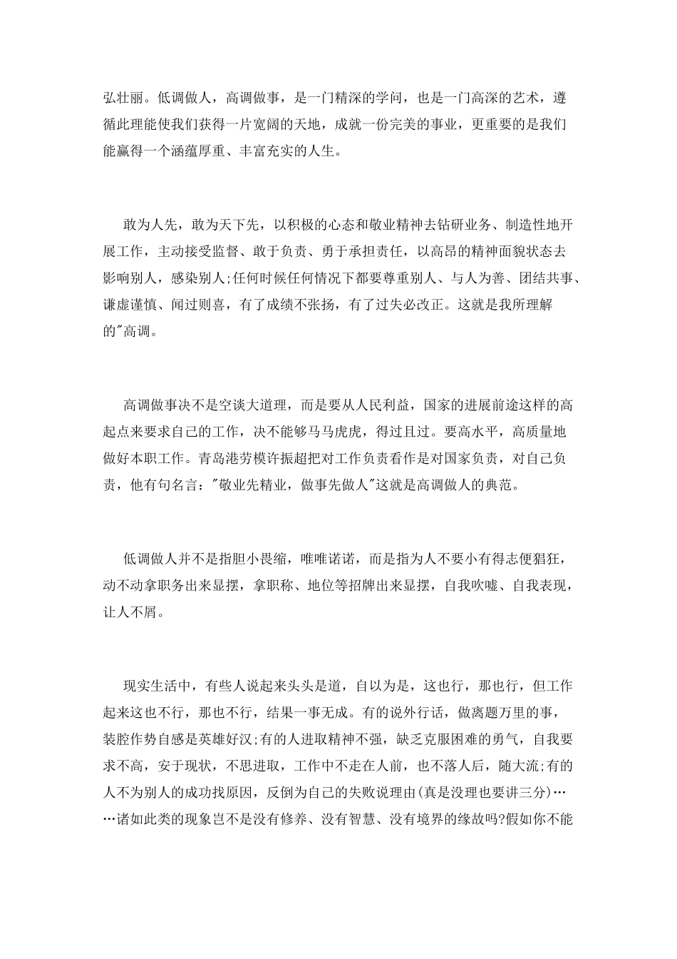 《低调做人高调做事》读书心得精选_第2页