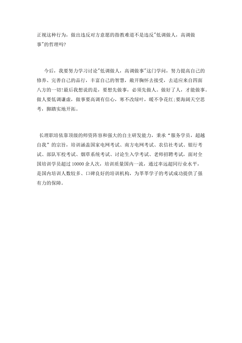 《低调做人高调做事》读书心得精选_第3页