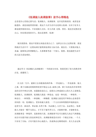 《低调做人高调做事》读书心得精选