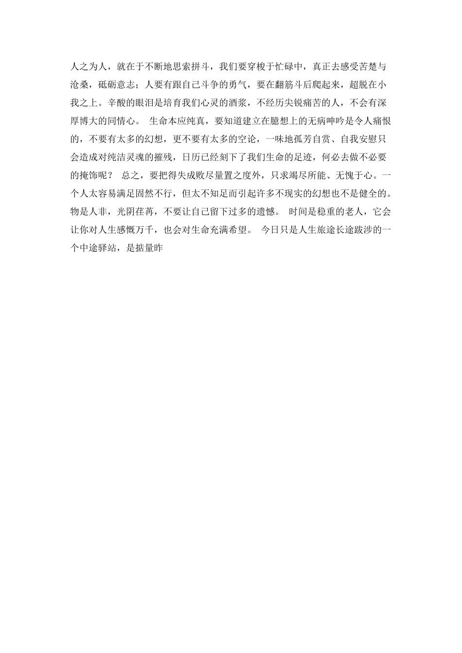 《余秋雨人生哲言》读后感_第2页