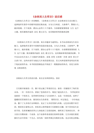 《余秋雨人生哲言》读后感