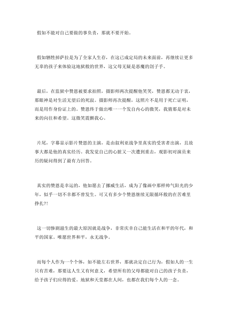 《何以为家》观后感_第2页