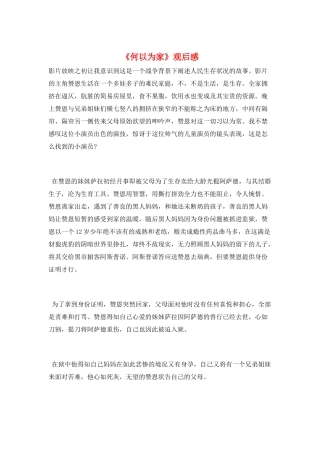 《何以为家》观后感