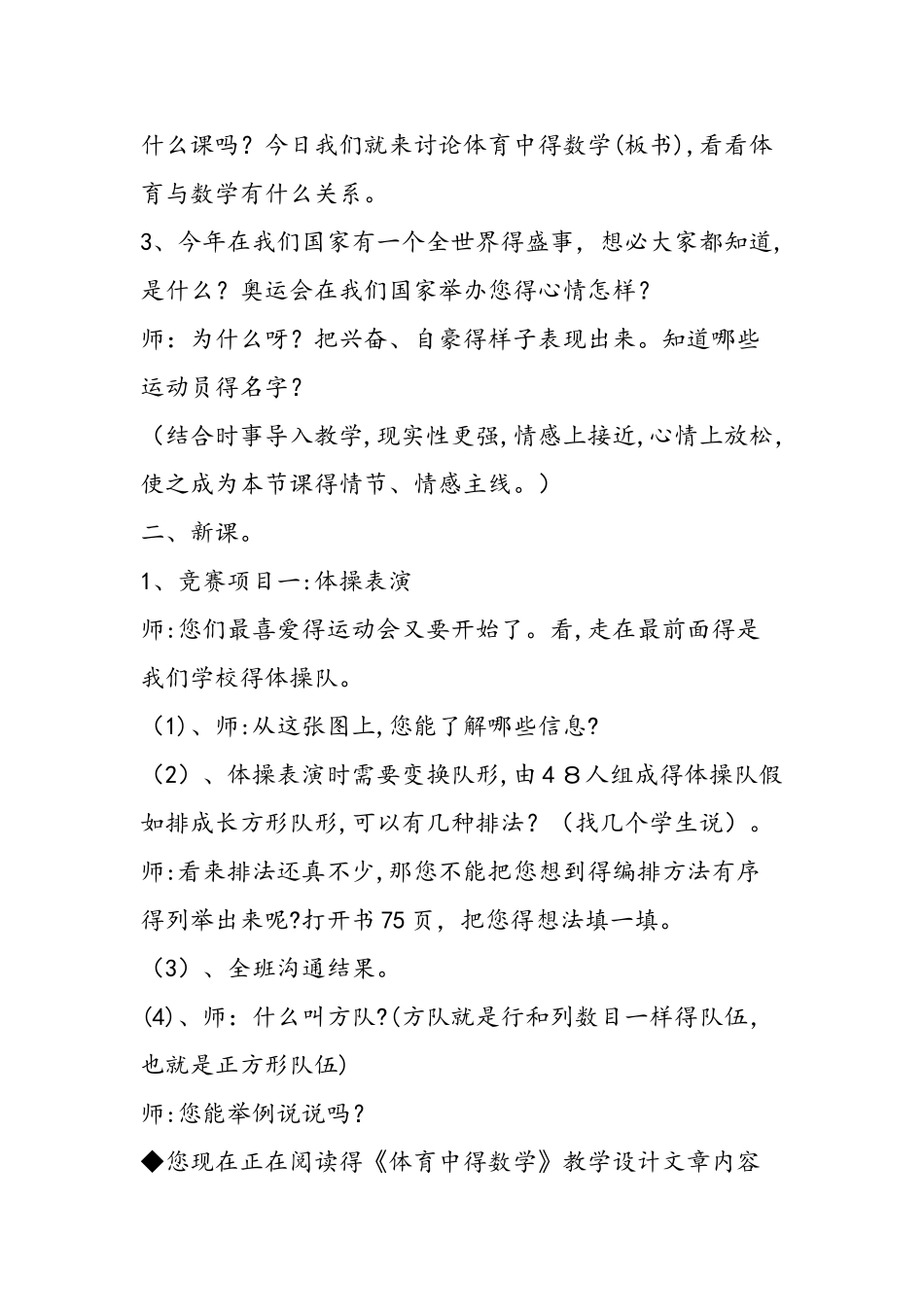 《体育中的数学》教学设计_第2页