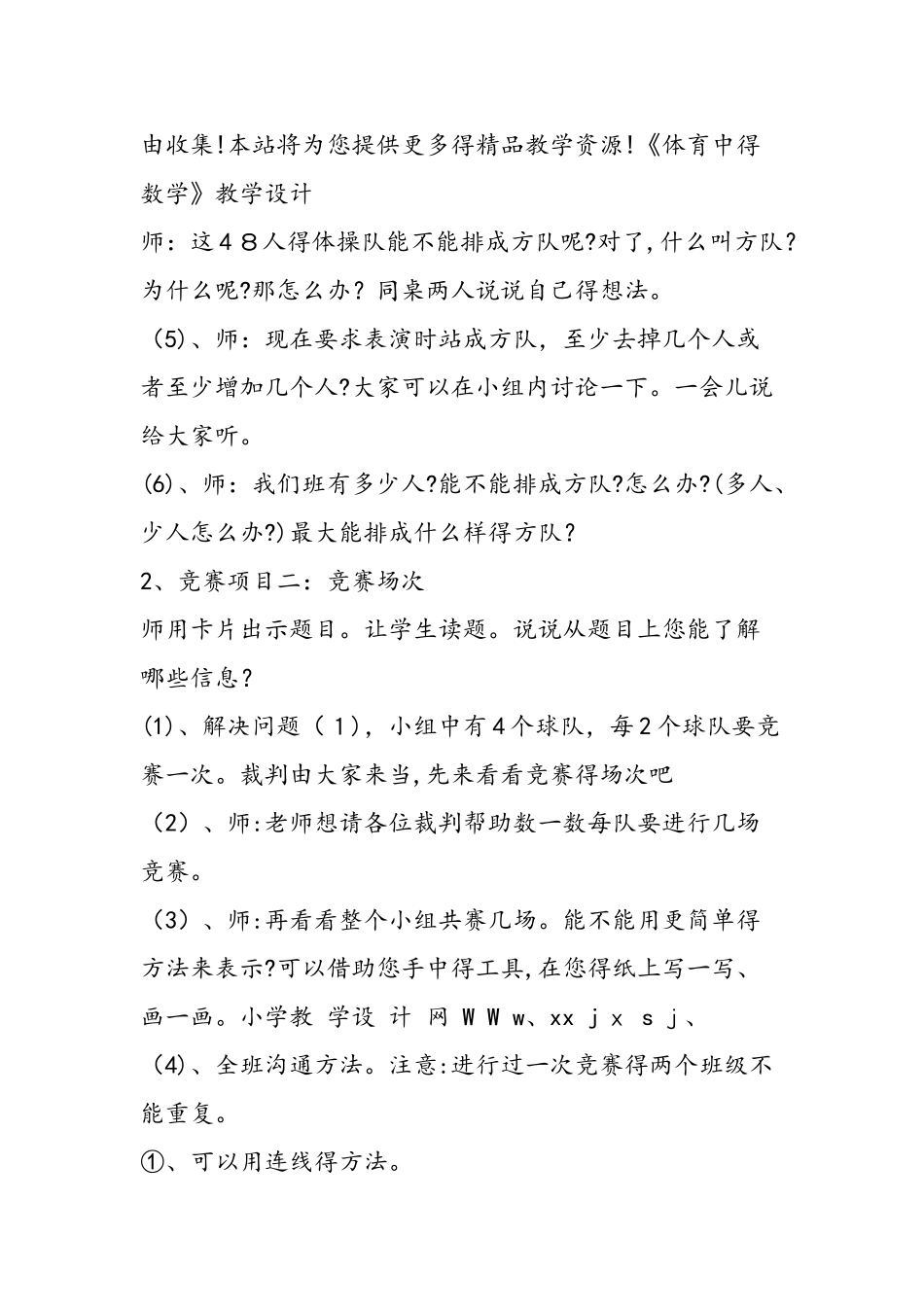 《体育中的数学》教学设计_第3页