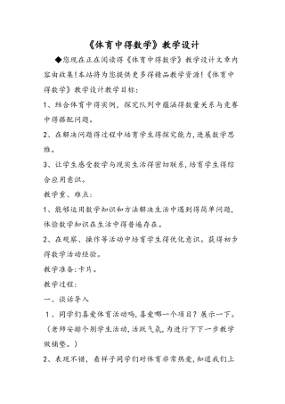 《体育中的数学》教学设计