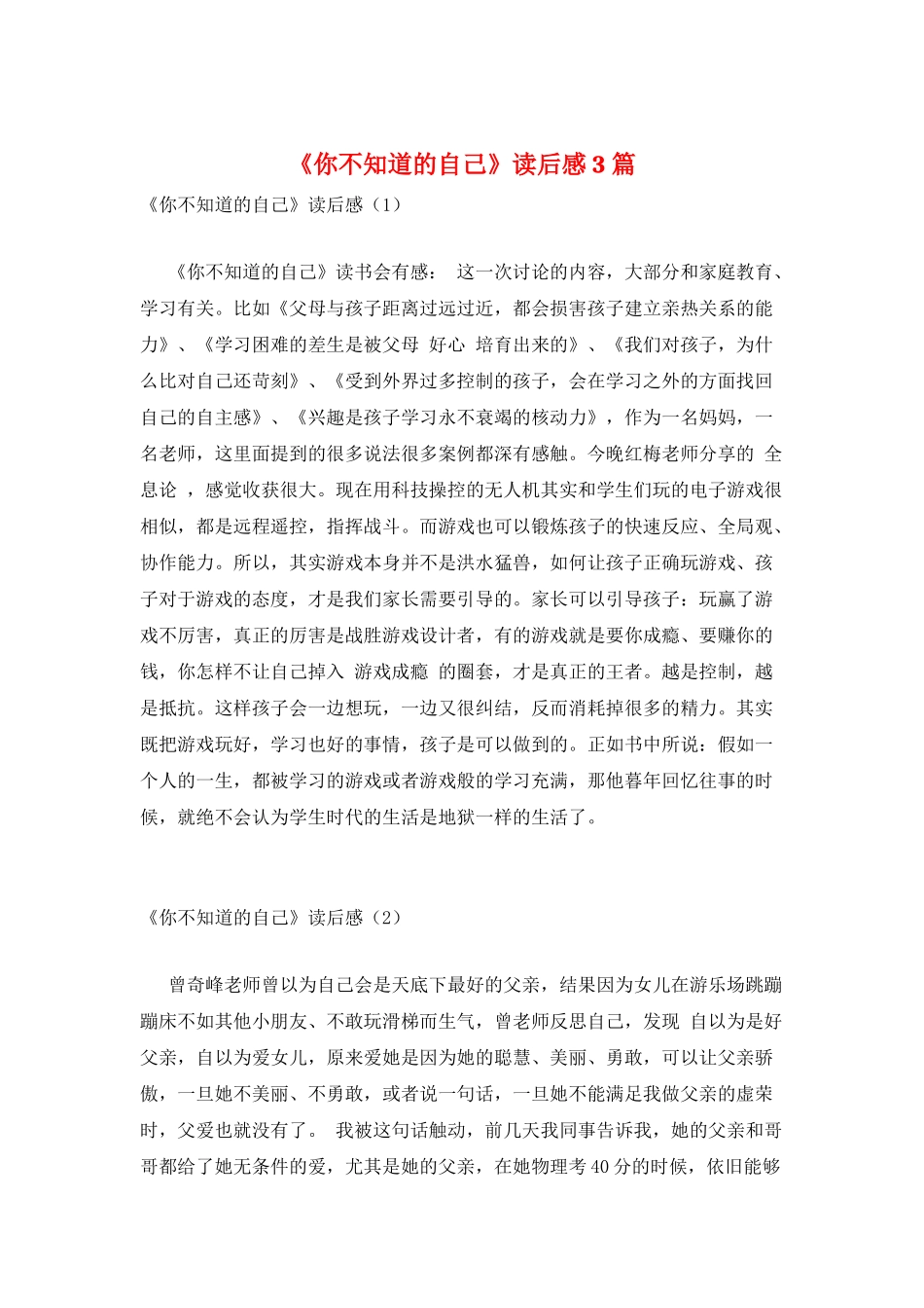 《你不知道的自己》读后感3篇_第1页