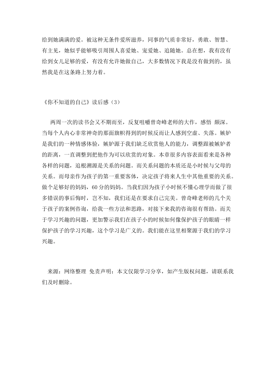 《你不知道的自己》读后感3篇_第2页