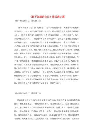 《你不知道的自己》读后感3篇
