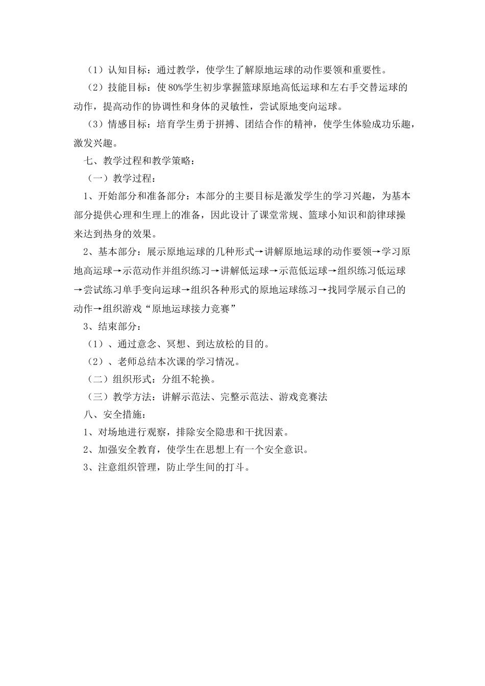《体育与健康》技能教学活动——《篮球原地运球》_第2页
