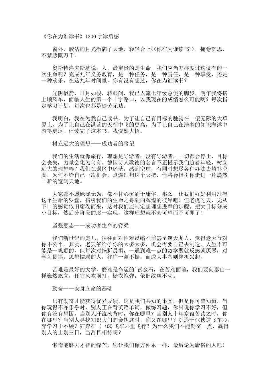 《你在为谁读书》1200字读后感_第1页