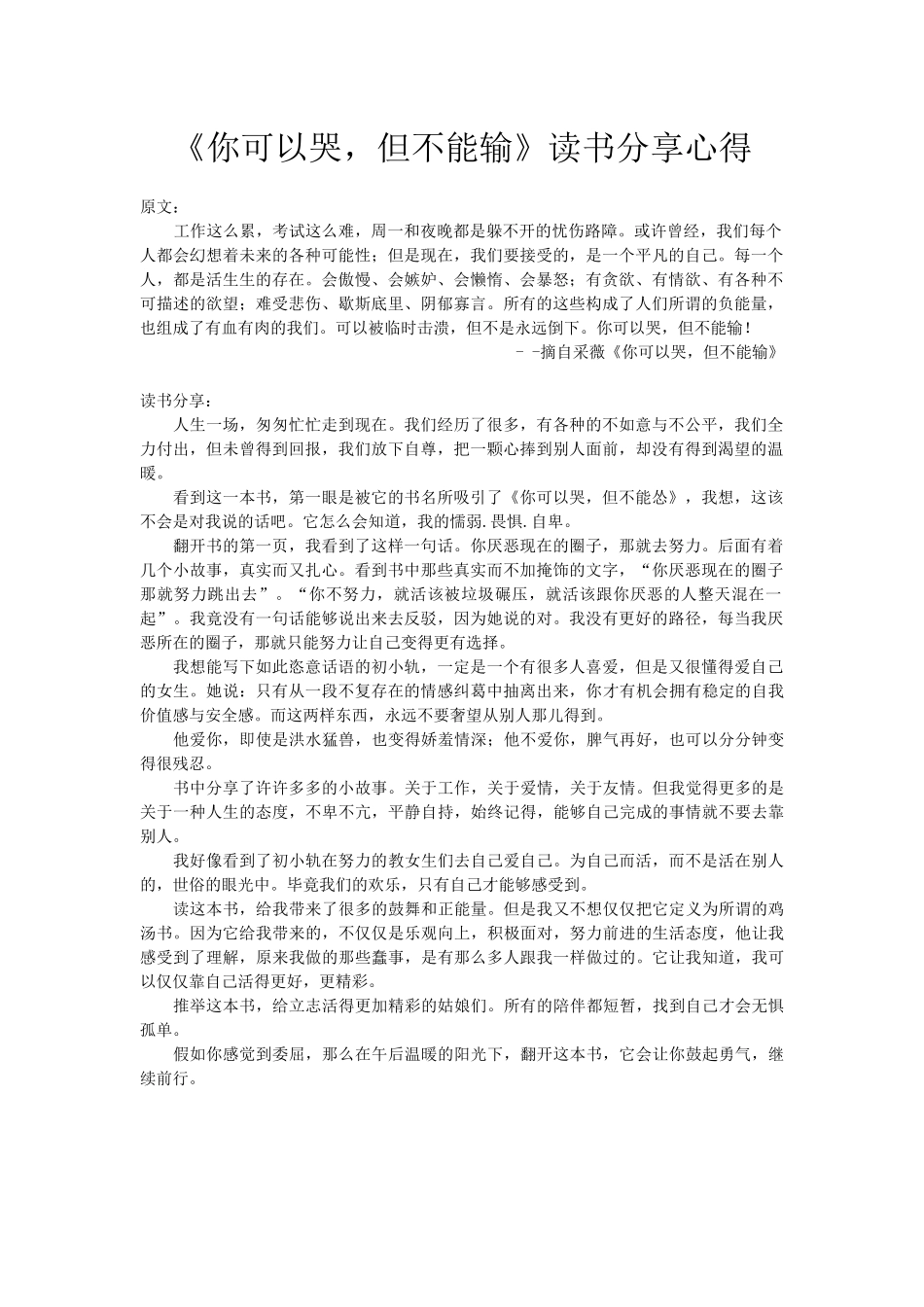 《你可以哭-但不能输》读书分享心得_第1页