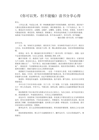 《你可以哭-但不能输》读书分享心得