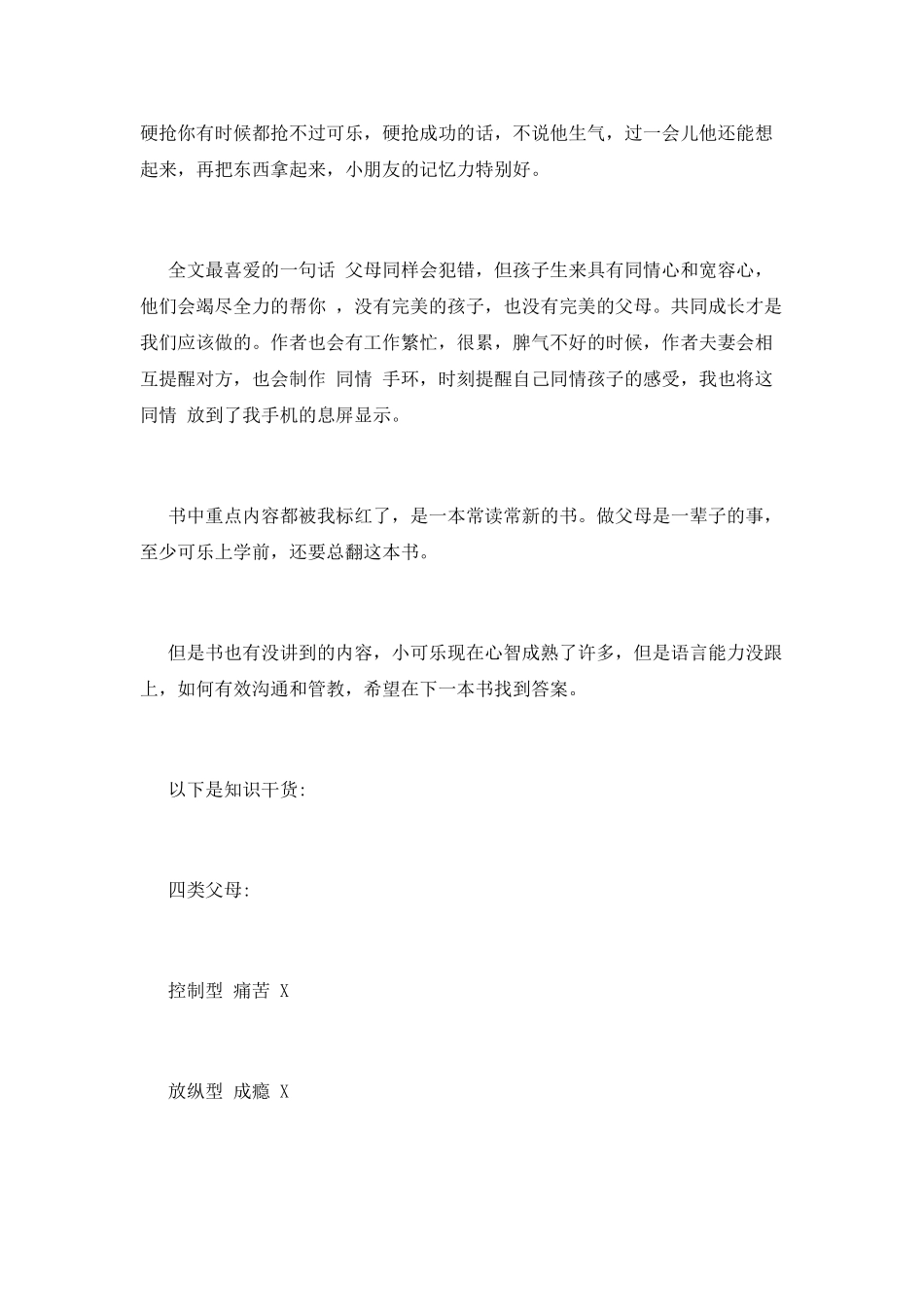 《你就是孩子最好的玩具》读后感_第2页