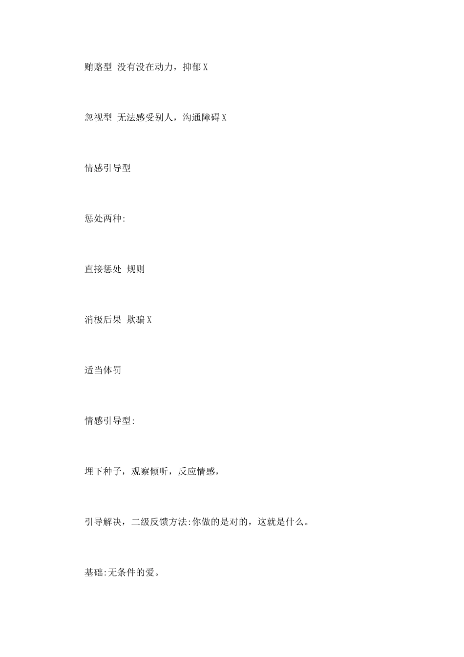 《你就是孩子最好的玩具》读后感_第3页