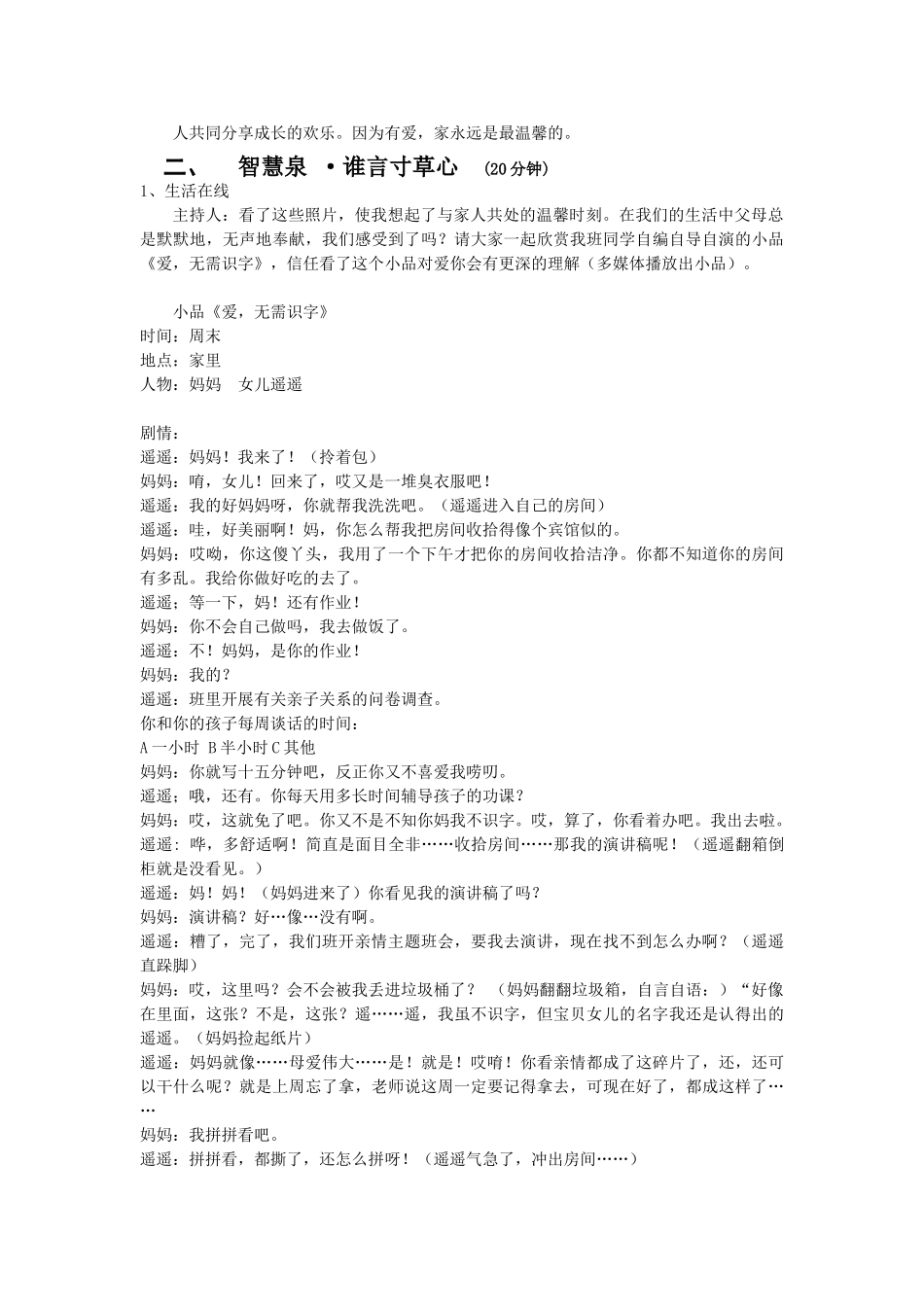 《体验亲情学会感恩——人际亲情团体心理辅导活动课》优秀教案设计_第2页