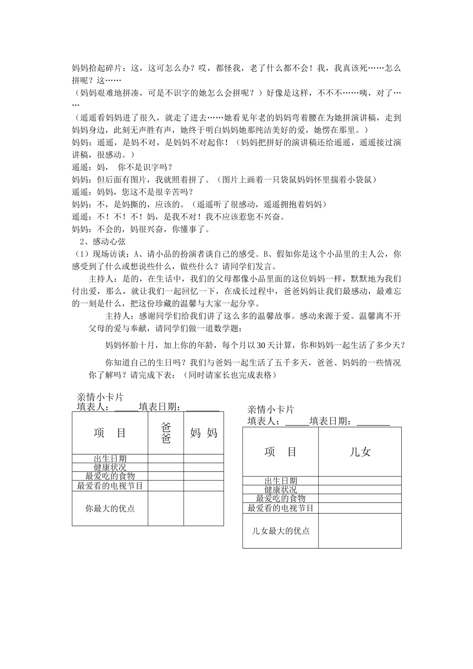 《体验亲情学会感恩——人际亲情团体心理辅导活动课》优秀教案设计_第3页