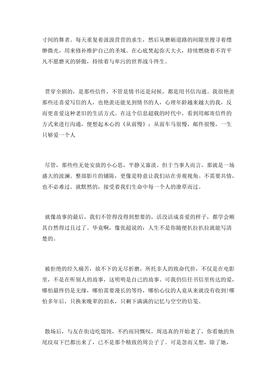 《你好-之华》观后感_第3页