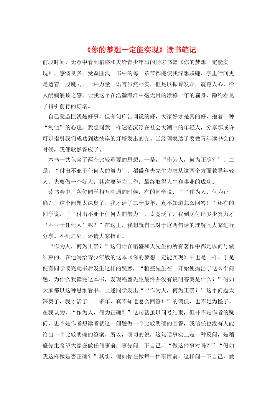 《你的梦想一定能实现》读书笔记_第1页